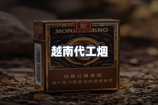 出口香烟